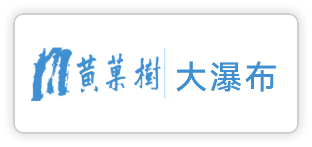 贵州黄果树大瀑布