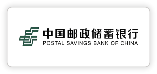中国邮政储蓄银行